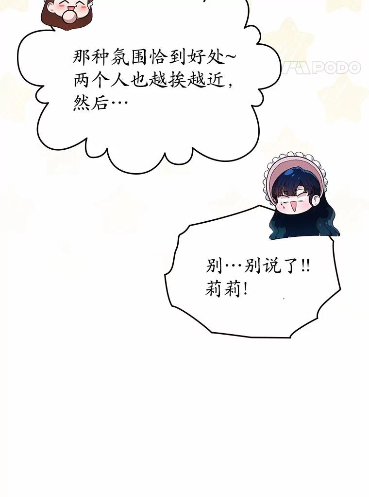 《抢走女主的初恋》17.意外来临 第72页