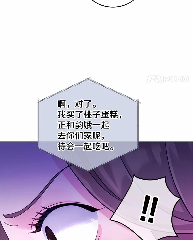 《奇怪的告白》17.吐露真心 第56页