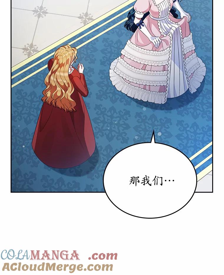《抢走女主的初恋》17.意外来临 第97页