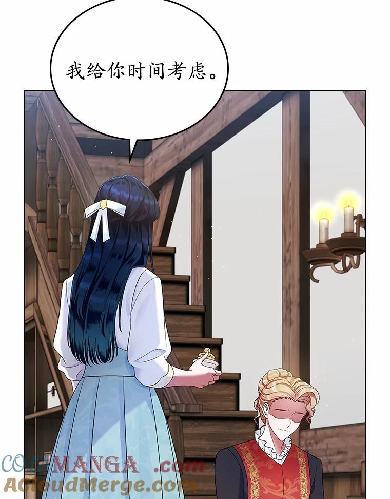 《抢走女主的初恋》17.意外来临 第33页