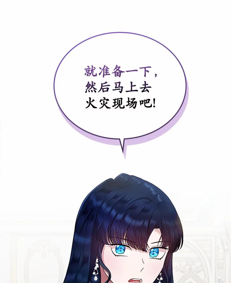 《抢走女主的初恋》17.意外来临 第98页