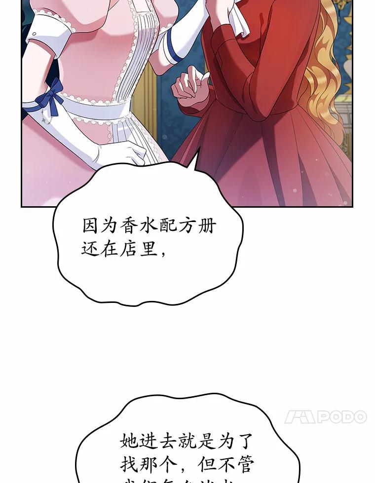 《抢走女主的初恋》17.意外来临 第88页