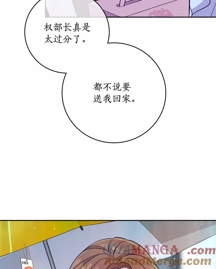 《奇怪的告白》17.吐露真心 第85页