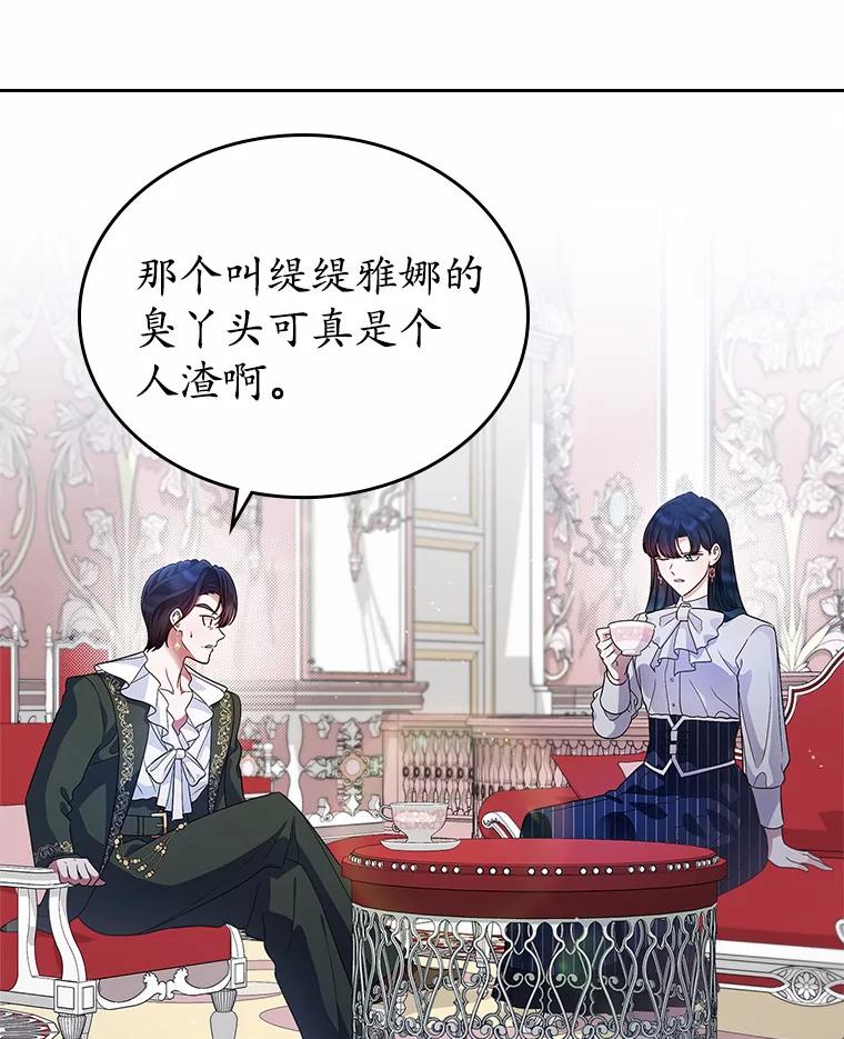 《抢走女主的初恋》17.意外来临 第40页