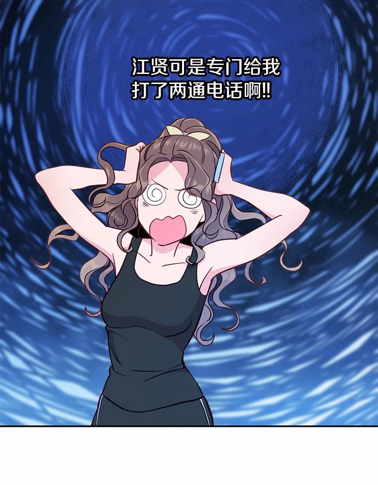 《奇怪的告白》17.吐露真心 第24页