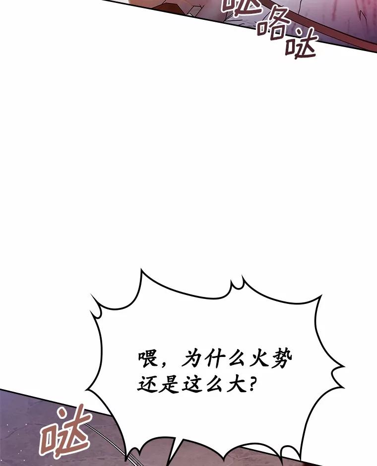 《抢走女主的初恋》17.意外来临 第115页