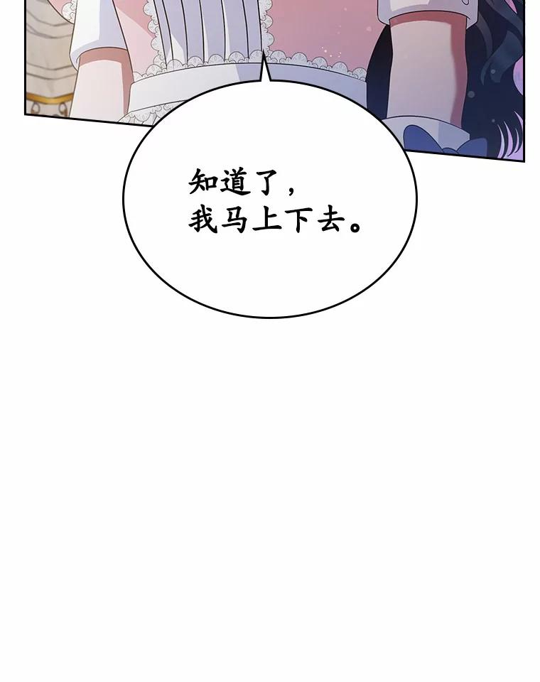 《抢走女主的初恋》17.意外来临 第80页
