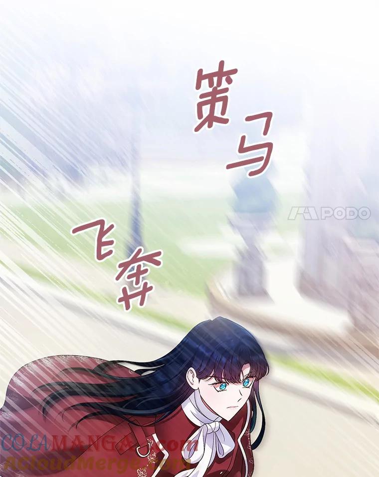 《抢走女主的初恋》17.意外来临 第109页