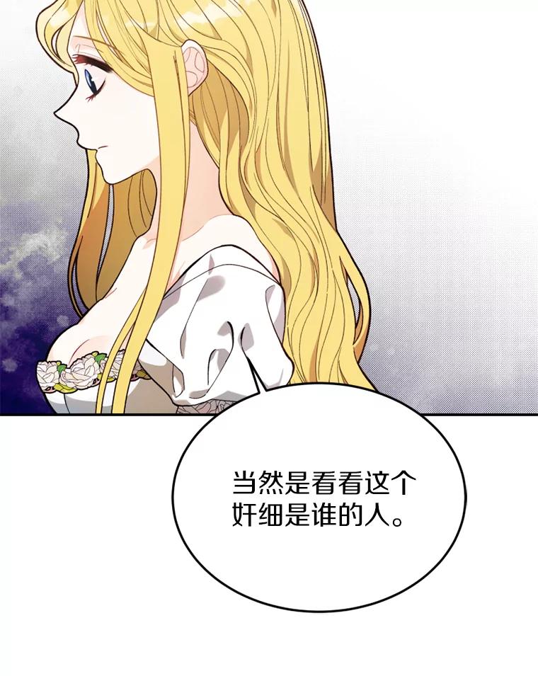 《白痴阿贝拉》17.笼络 第96页