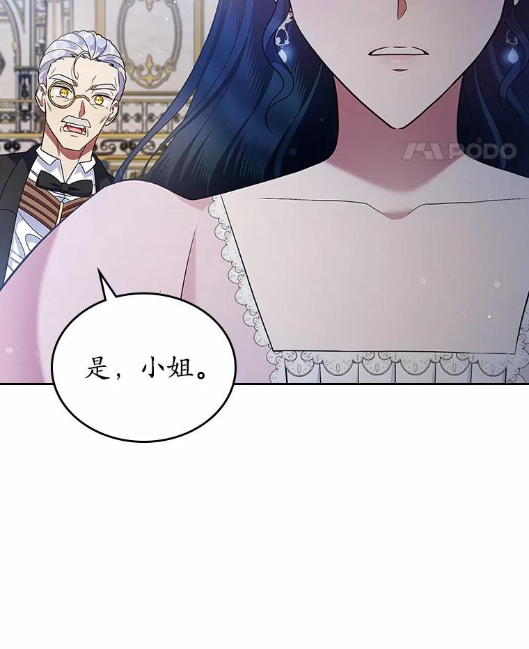 《抢走女主的初恋》17.意外来临 第92页