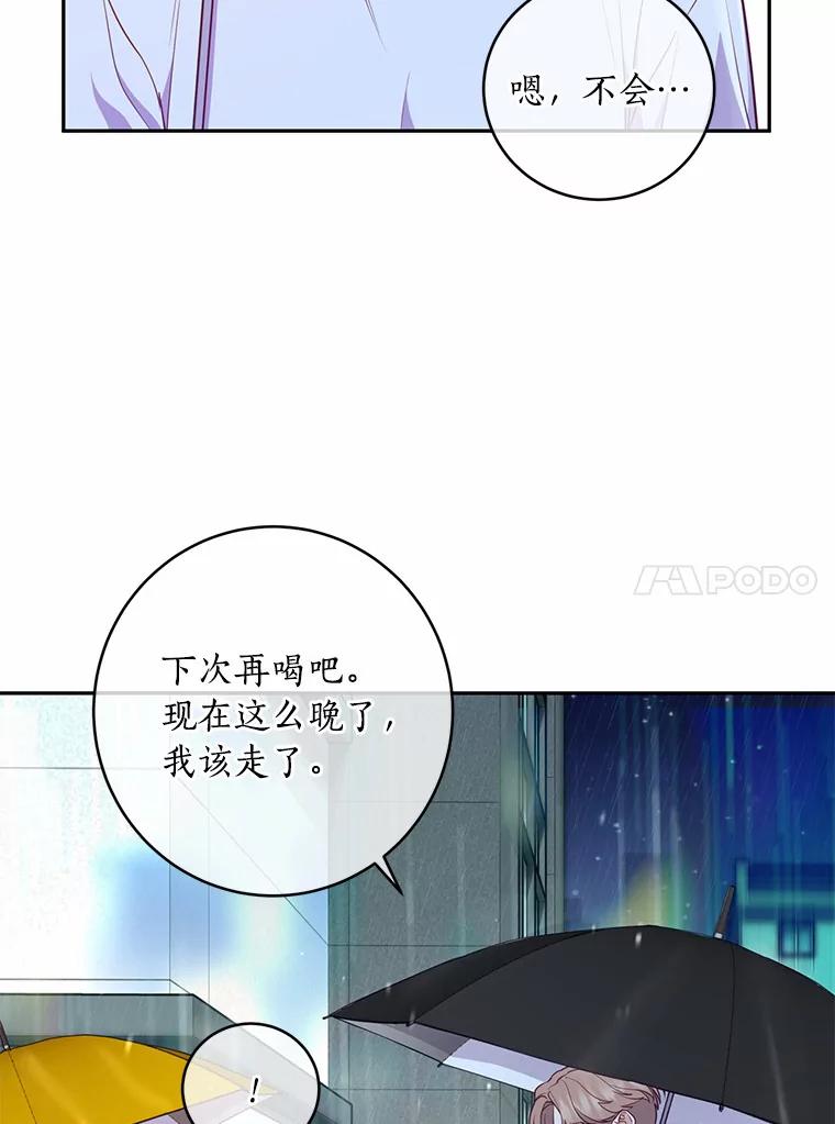《奇怪的告白》17.吐露真心 第79页