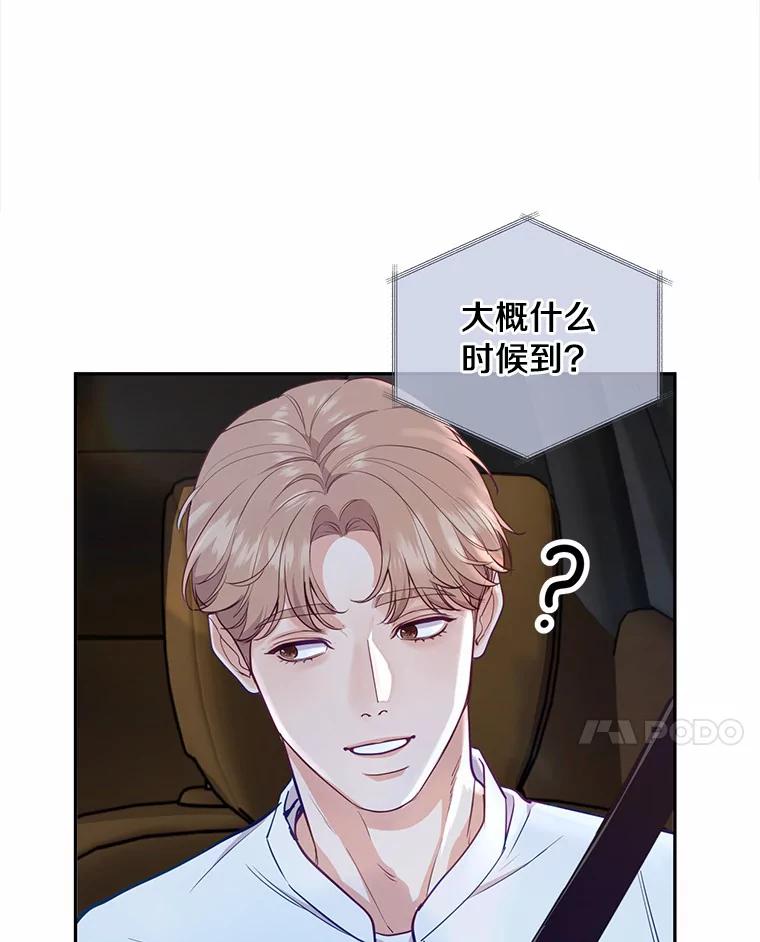 《奇怪的告白》17.吐露真心 第59页