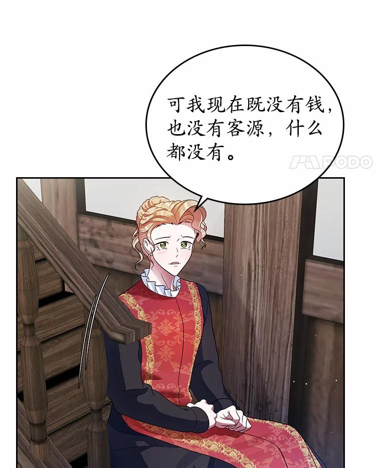 《抢走女主的初恋》17.意外来临 第12页