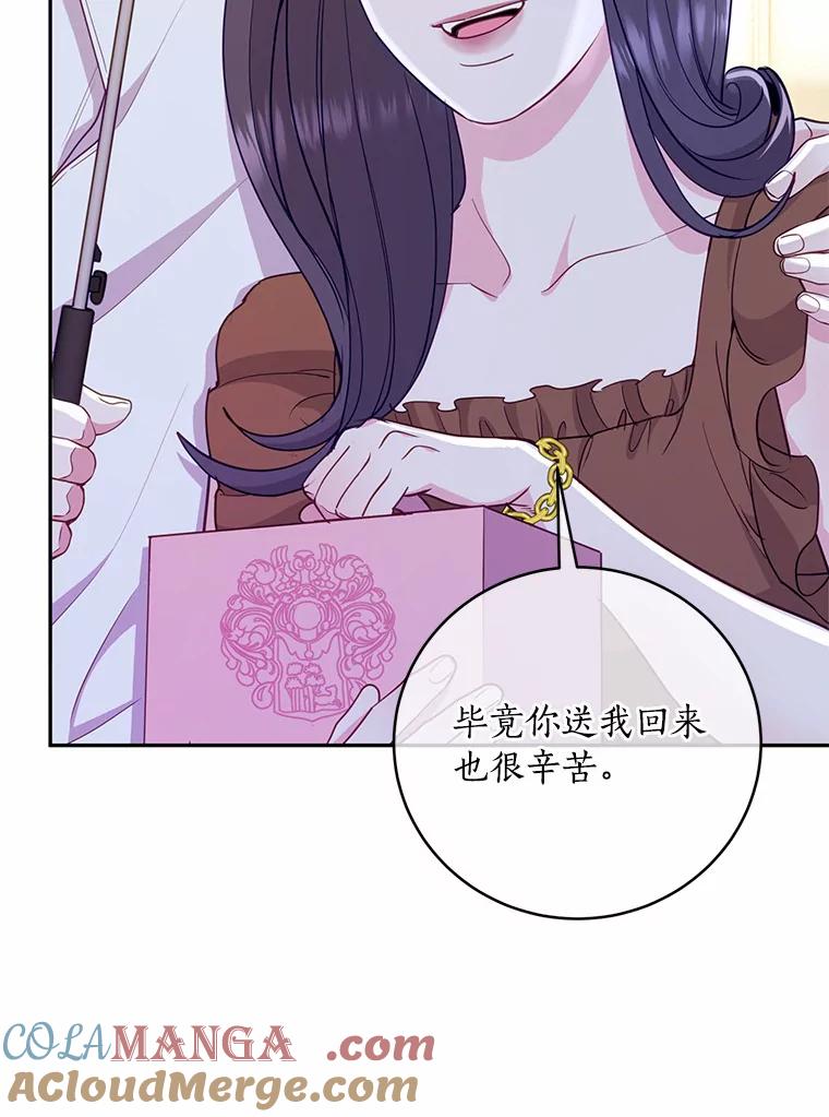《奇怪的告白》17.吐露真心 第77页