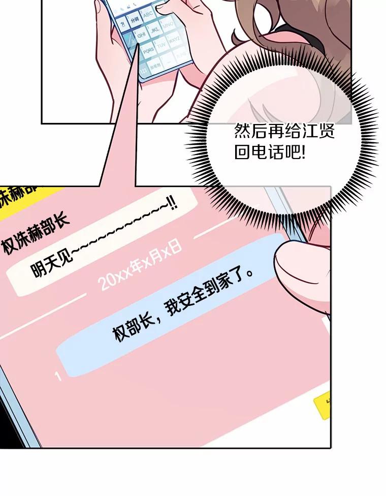 《奇怪的告白》17.吐露真心 第26页