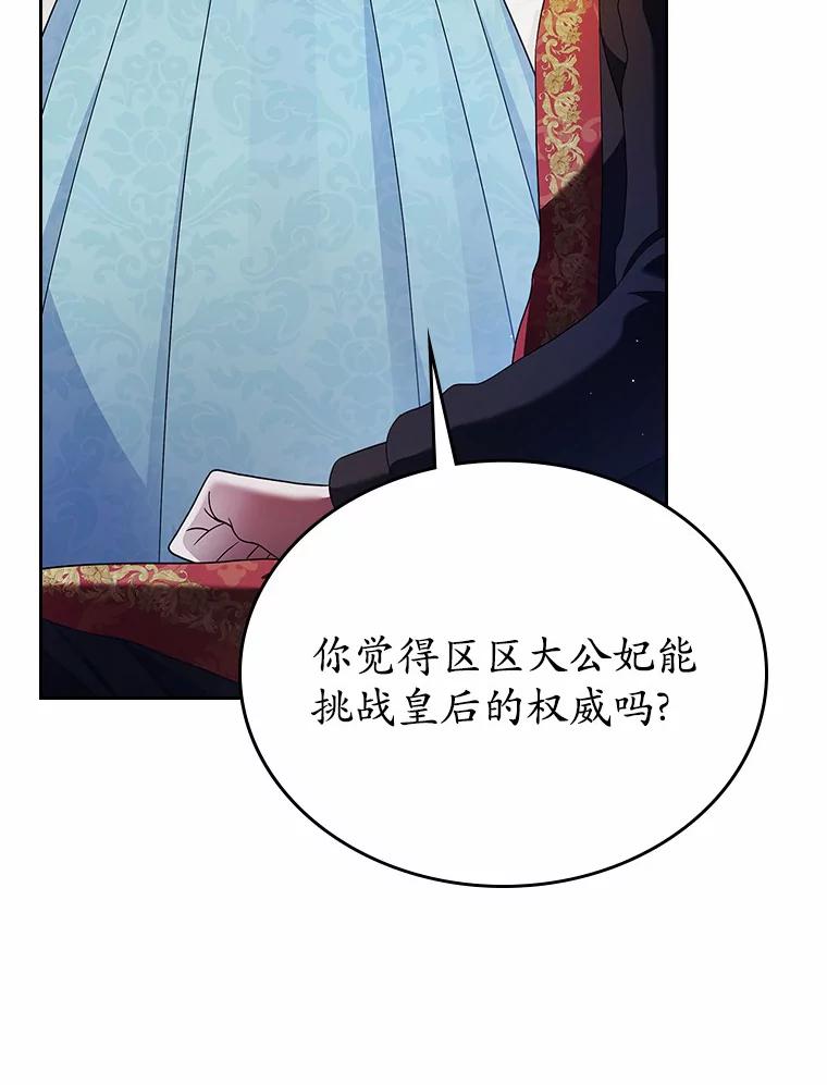 《抢走女主的初恋》17.意外来临 第27页