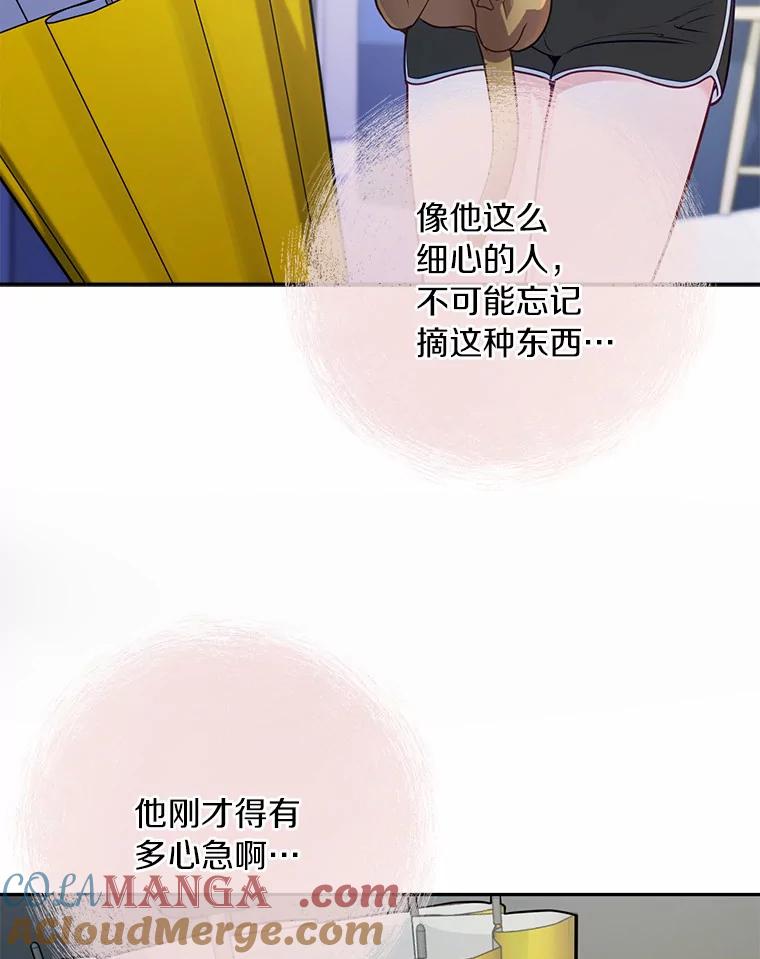 《奇怪的告白》17.吐露真心 第9页