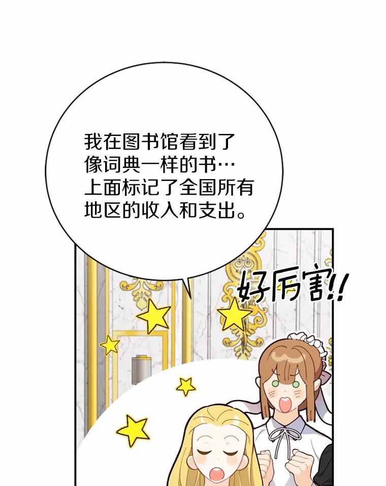 《白痴阿贝拉》17.笼络 第80页