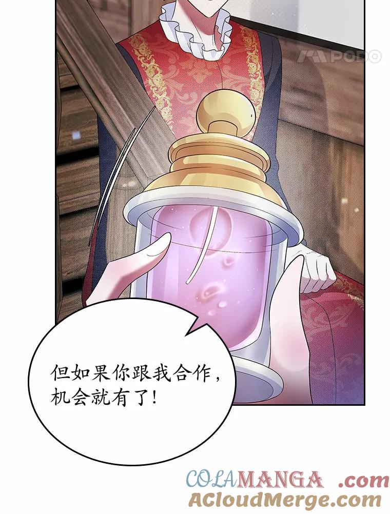 《抢走女主的初恋》17.意外来临 第29页