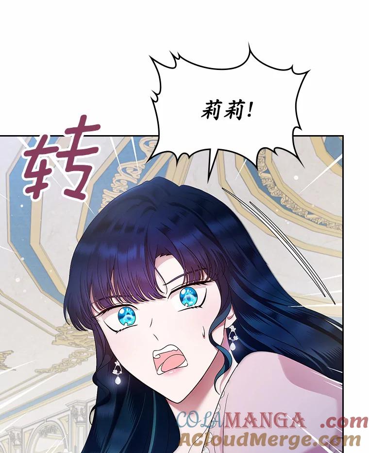 《抢走女主的初恋》17.意外来临 第93页