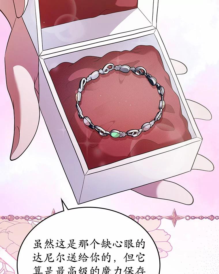 《抢走女主的初恋》17.意外来临 第47页