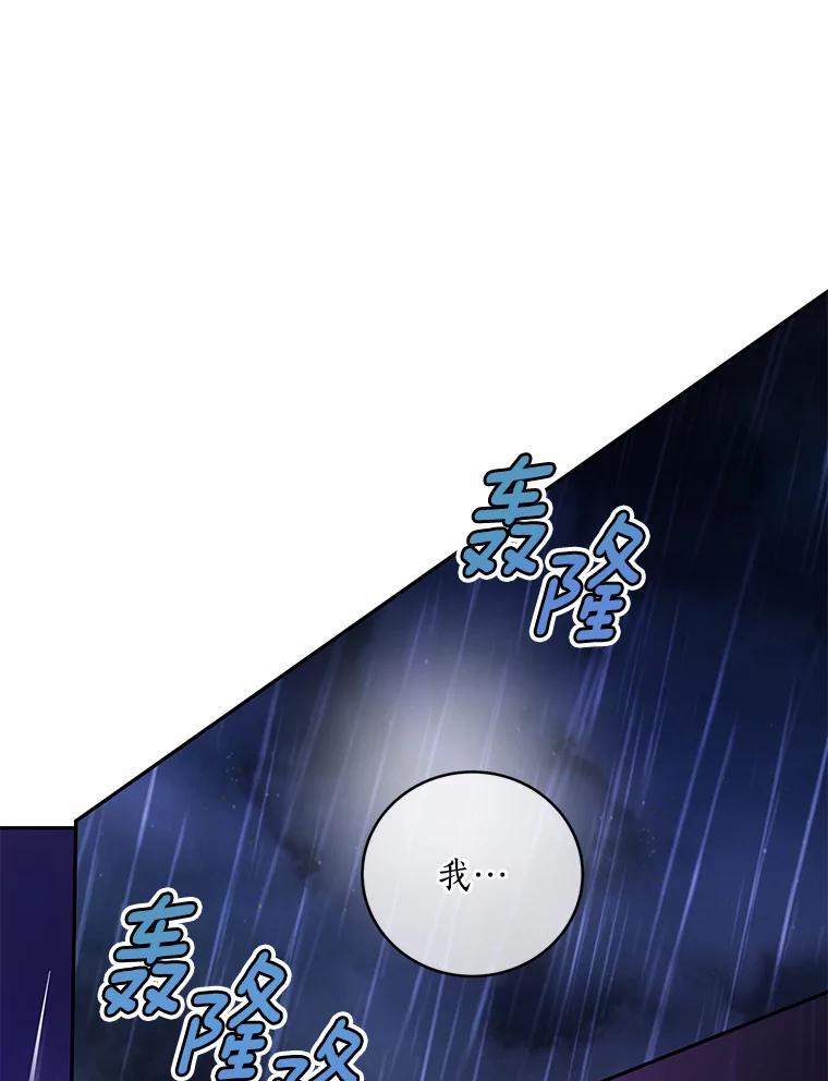《奇怪的告白》17.吐露真心 第107页
