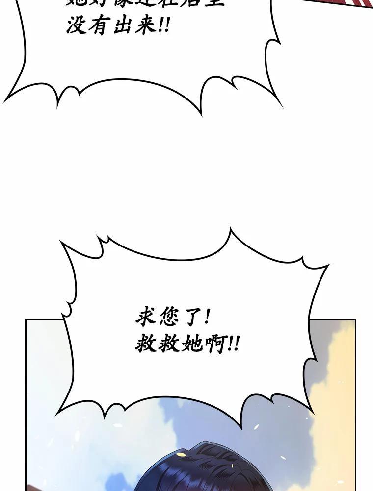 《抢走女主的初恋》17.意外来临 第130页