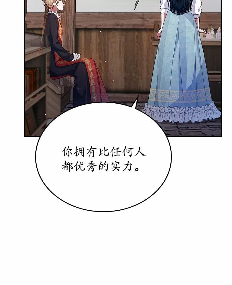 《抢走女主的初恋》17.意外来临 第14页