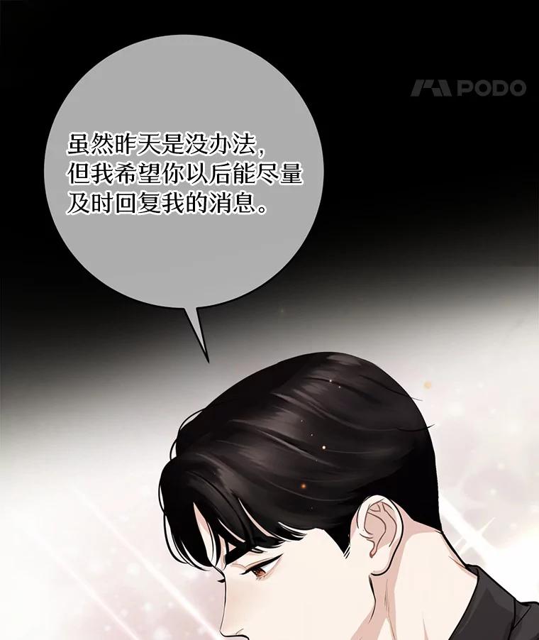《奇怪的告白》17.吐露真心 第11页