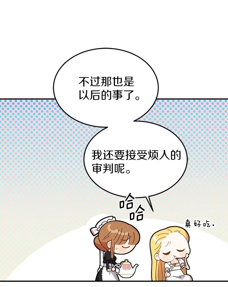 《白痴阿贝拉》17.笼络 第99页