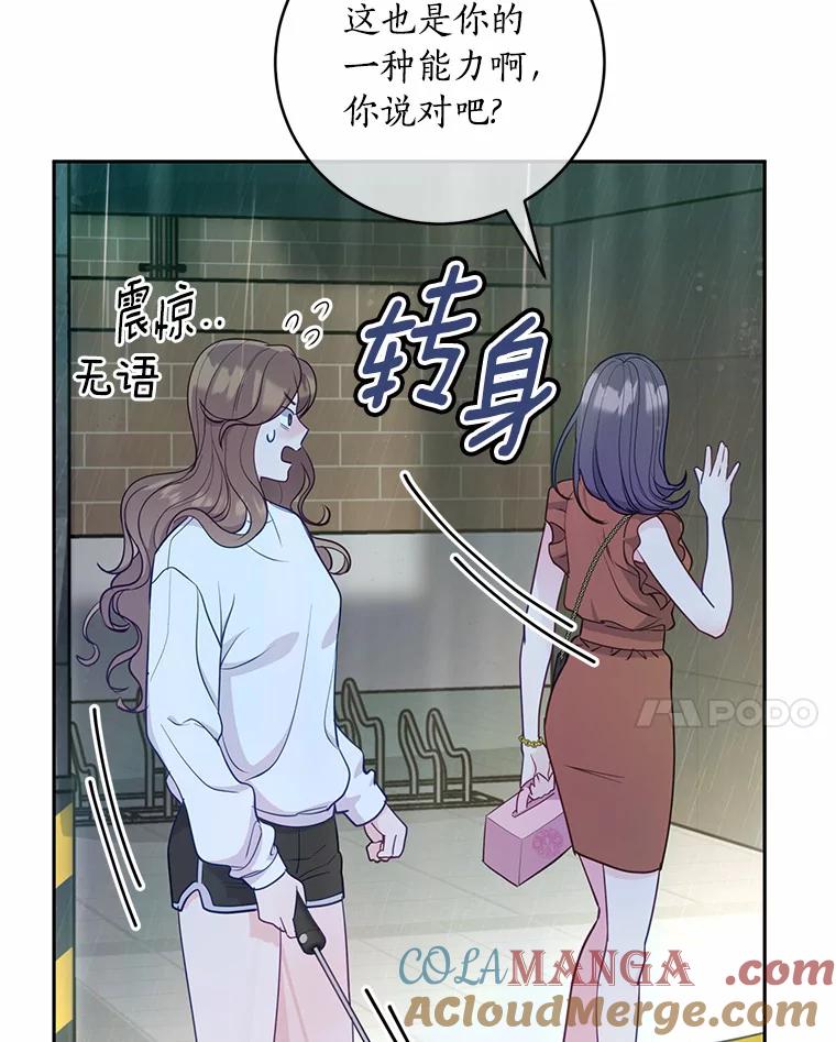 《奇怪的告白》17.吐露真心 第89页