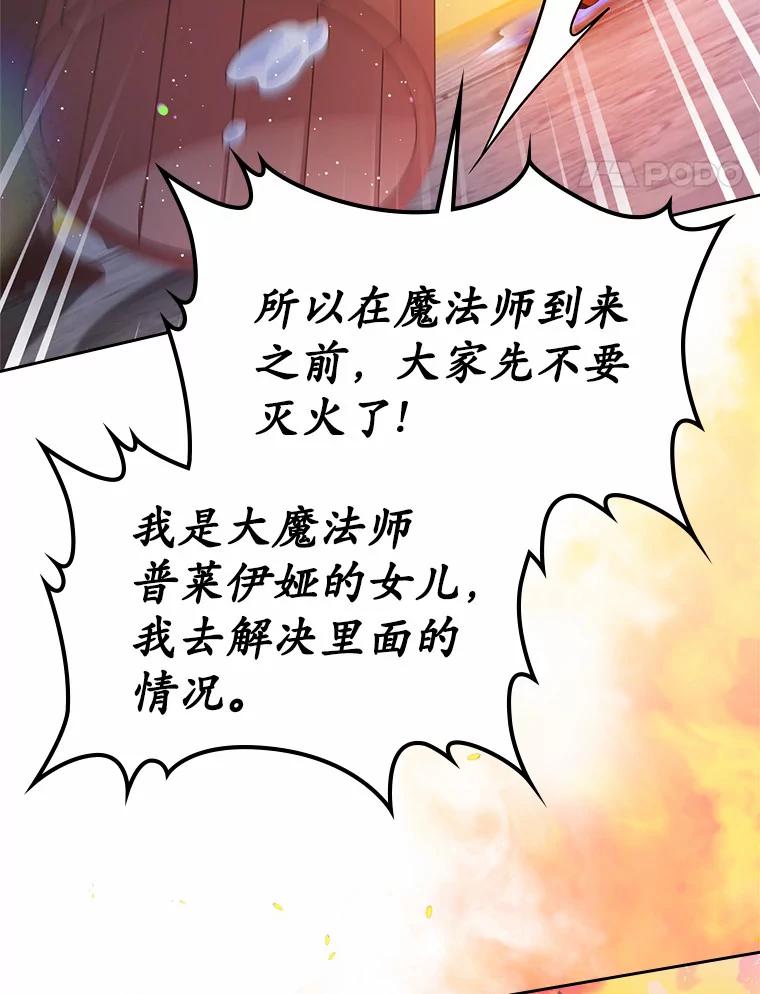 《抢走女主的初恋》17.意外来临 第143页