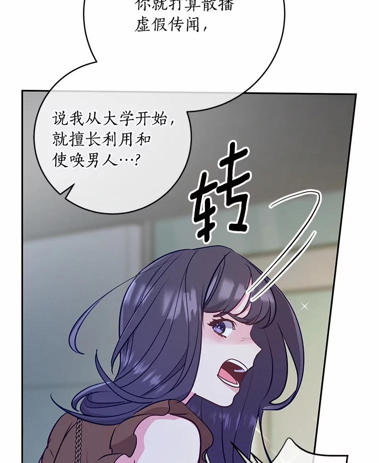 《奇怪的告白》17.吐露真心 第94页