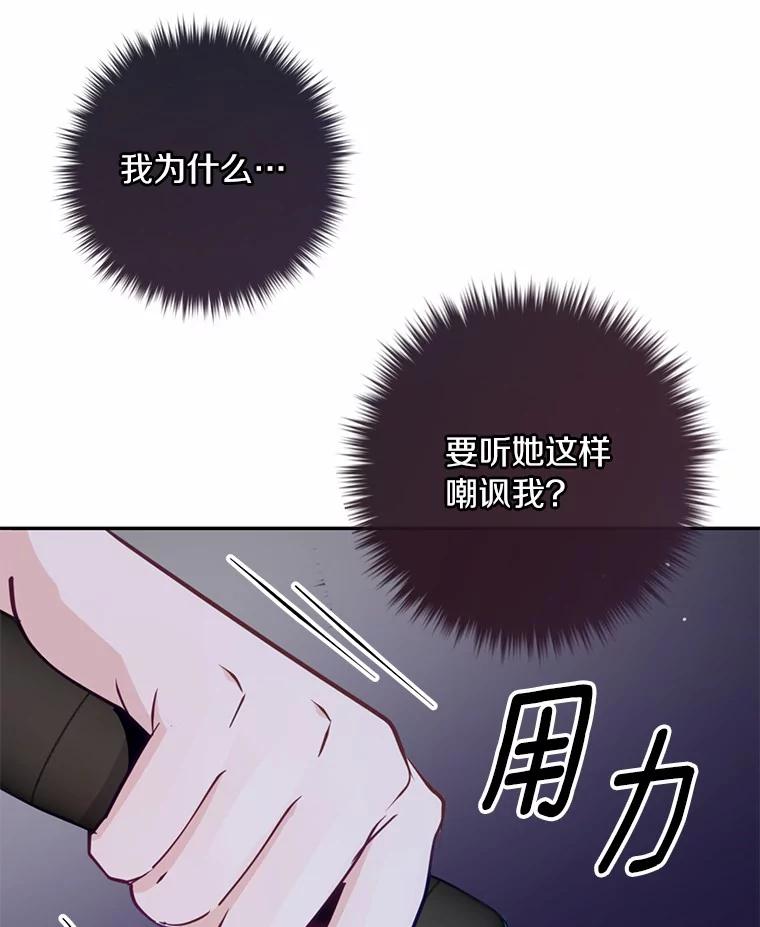 《奇怪的告白》17.吐露真心 第91页