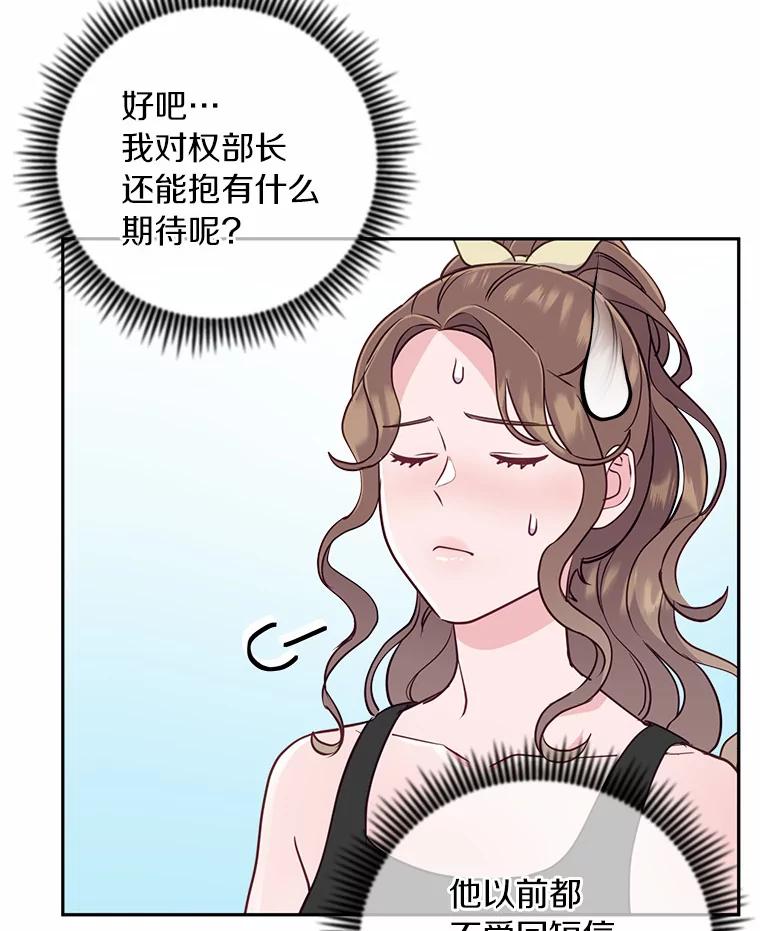 《奇怪的告白》17.吐露真心 第36页