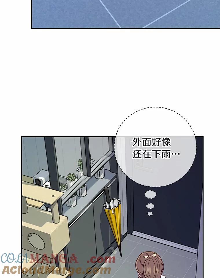 《奇怪的告白》17.吐露真心 第5页