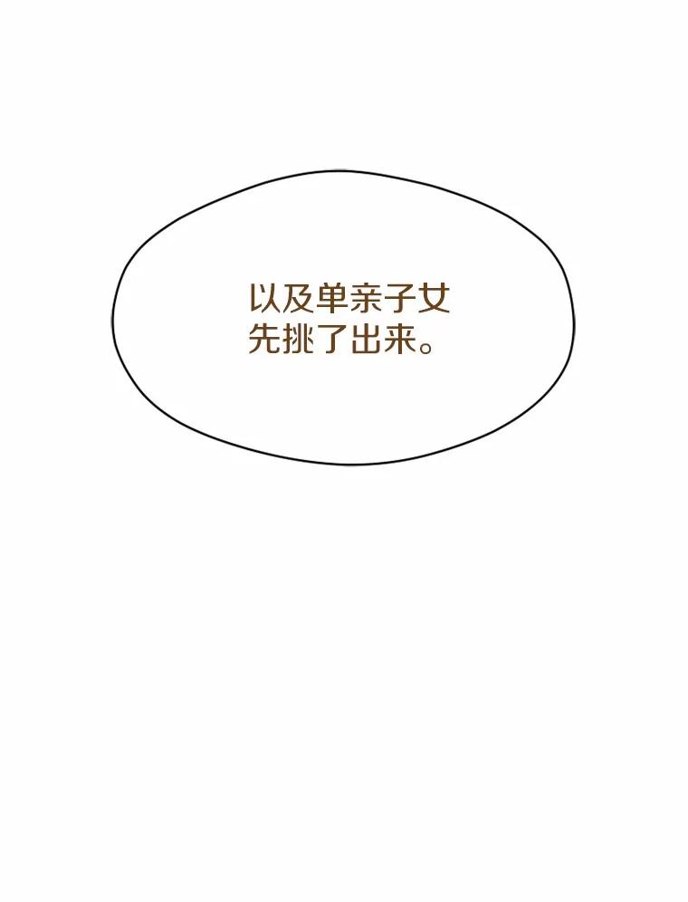 《白痴阿贝拉》17.笼络 第30页