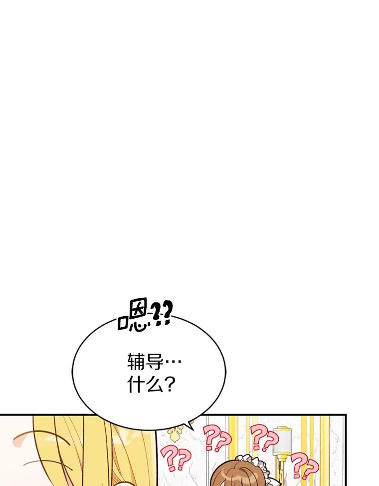 《白痴阿贝拉》17.笼络 第90页