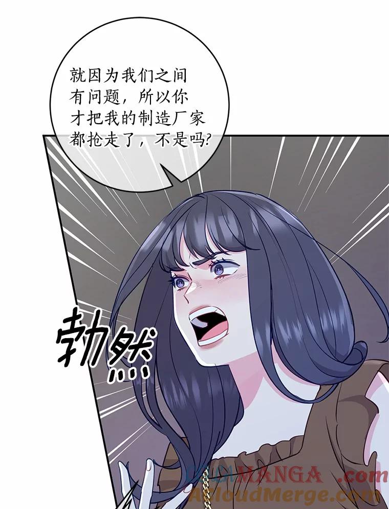 《奇怪的告白》17.吐露真心 第101页