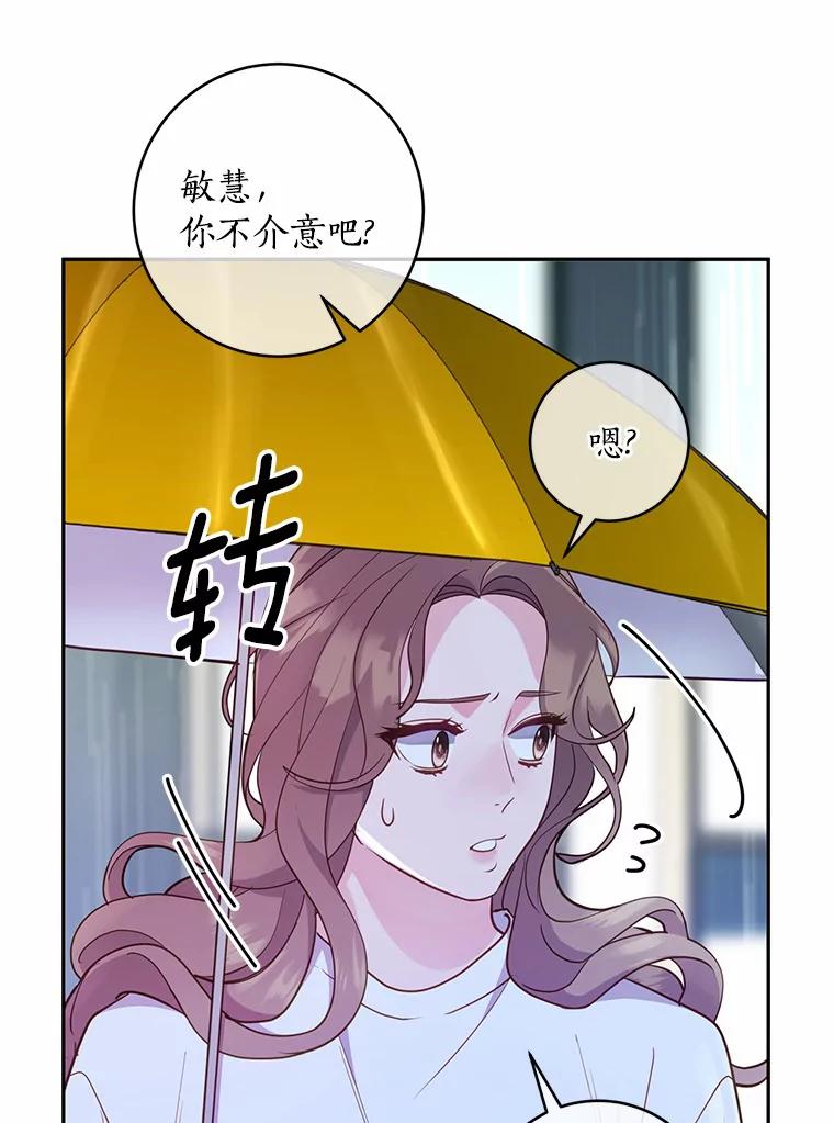 《奇怪的告白》17.吐露真心 第78页