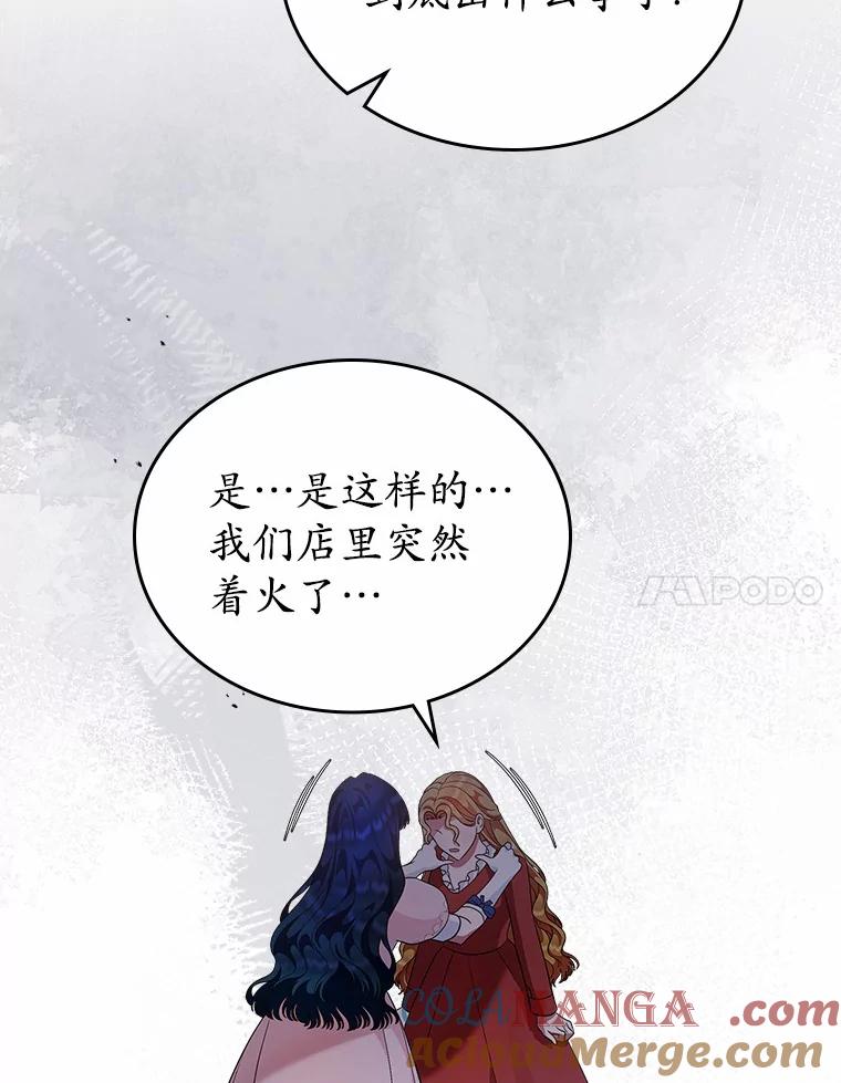 《抢走女主的初恋》17.意外来临 第85页