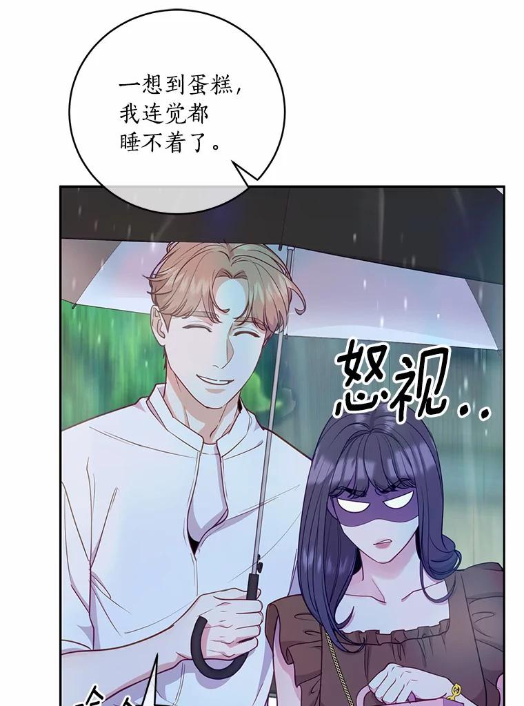 《奇怪的告白》17.吐露真心 第72页