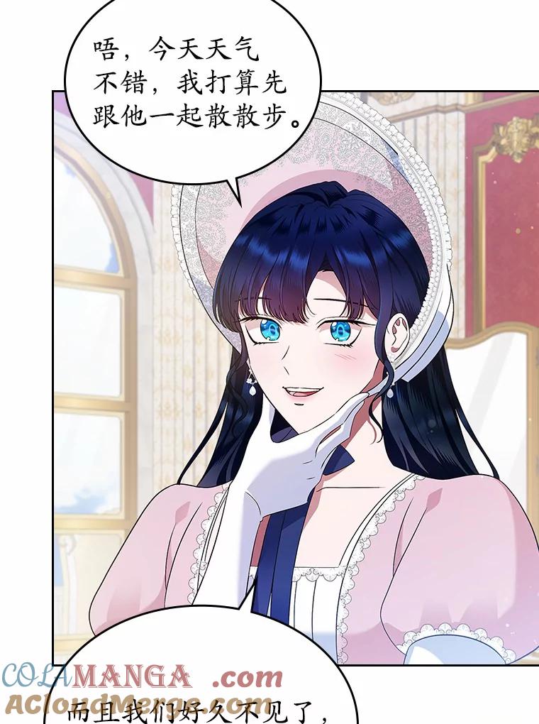 《抢走女主的初恋》17.意外来临 第69页
