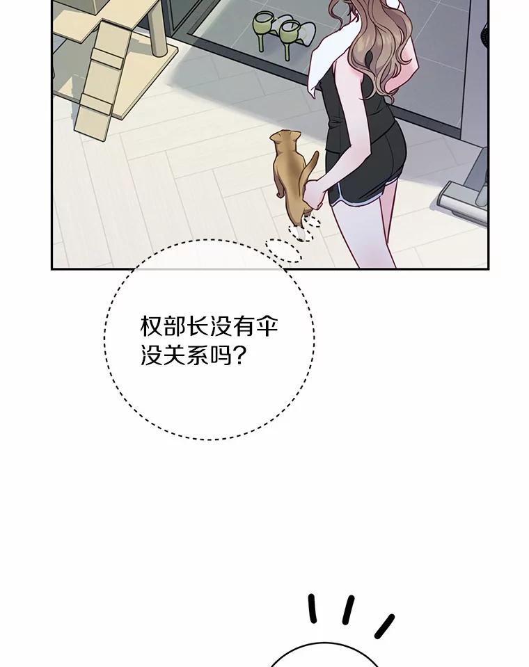 《奇怪的告白》17.吐露真心 第6页