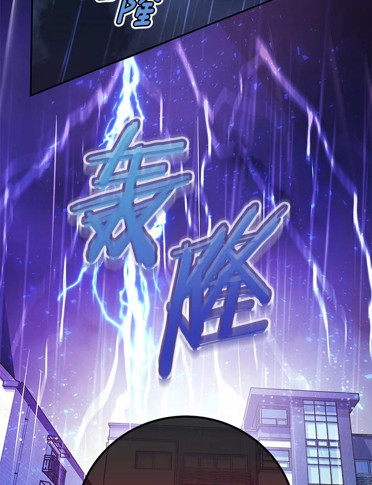 《奇怪的告白》17.吐露真心 第108页