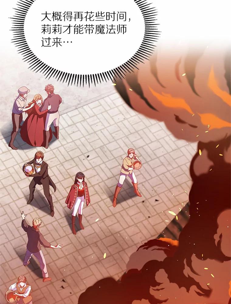《抢走女主的初恋》17.意外来临 第132页