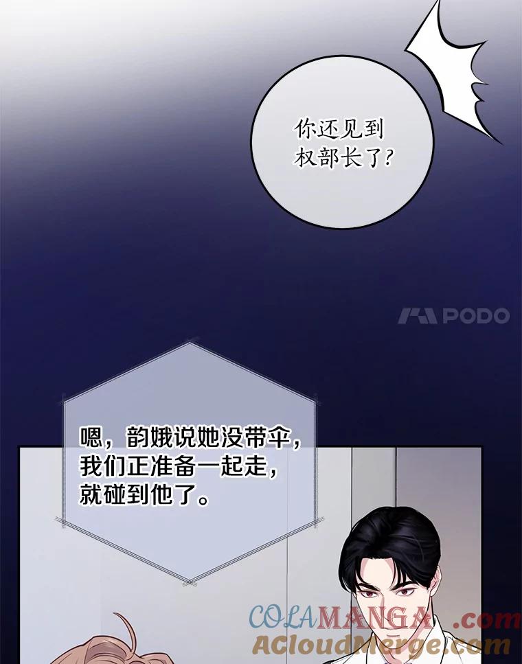《奇怪的告白》17.吐露真心 第49页