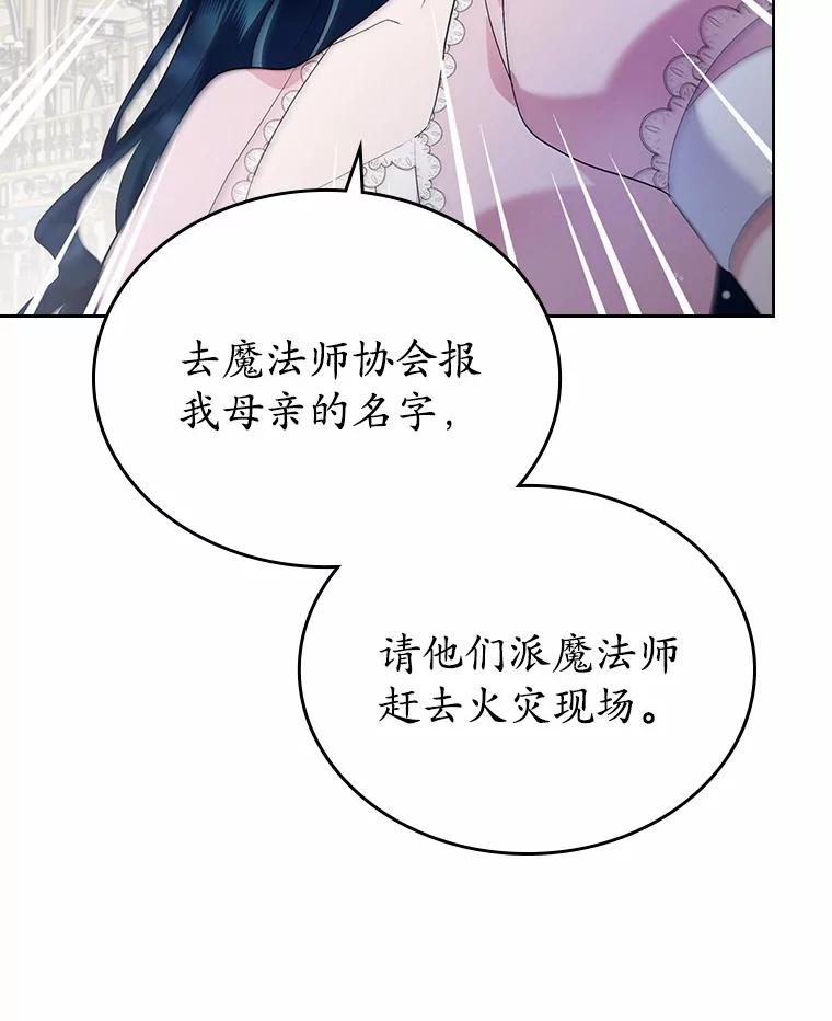 《抢走女主的初恋》17.意外来临 第94页