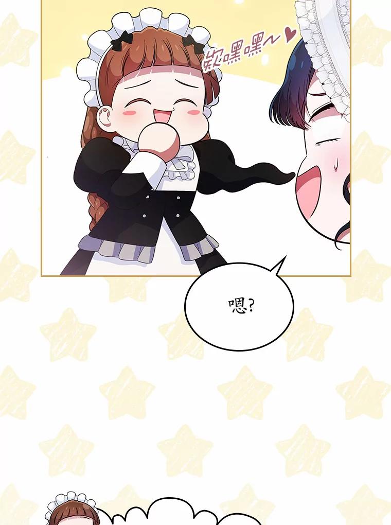 《抢走女主的初恋》17.意外来临 第71页