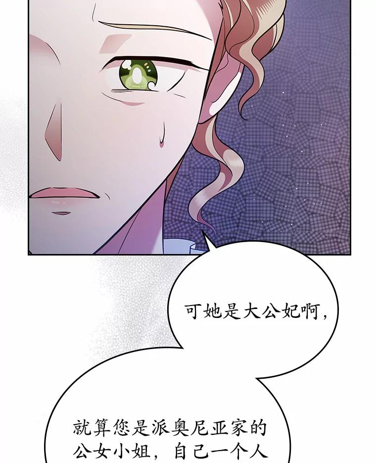 《抢走女主的初恋》17.意外来临 第18页
